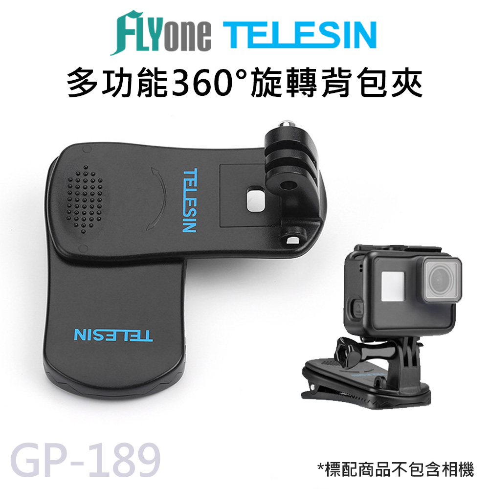 GP-189 TELESIN泰迅 運動攝影機 多功能 360度旋轉 背包夾 適用 GOPRO/SJCAM
