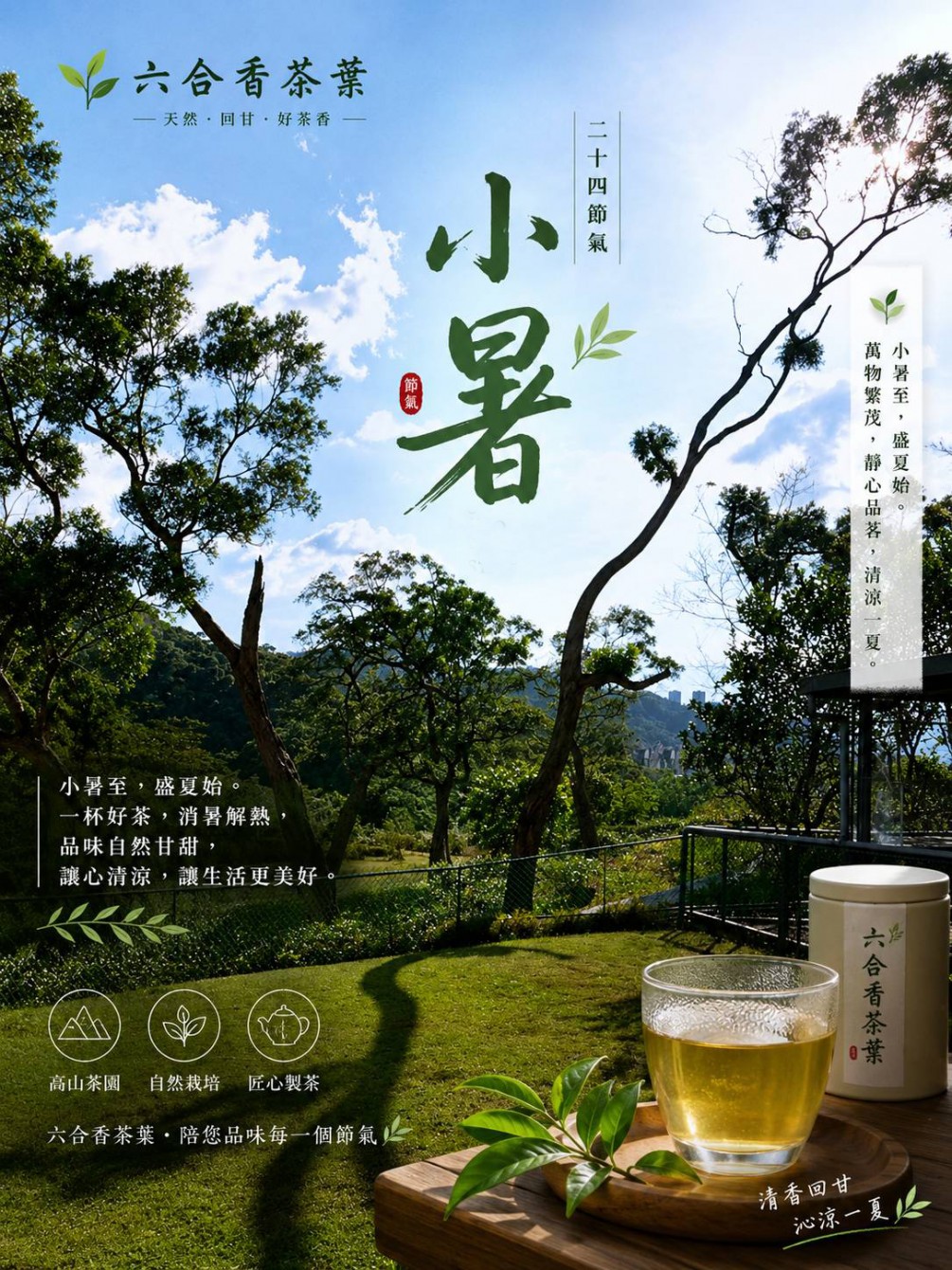 小暑