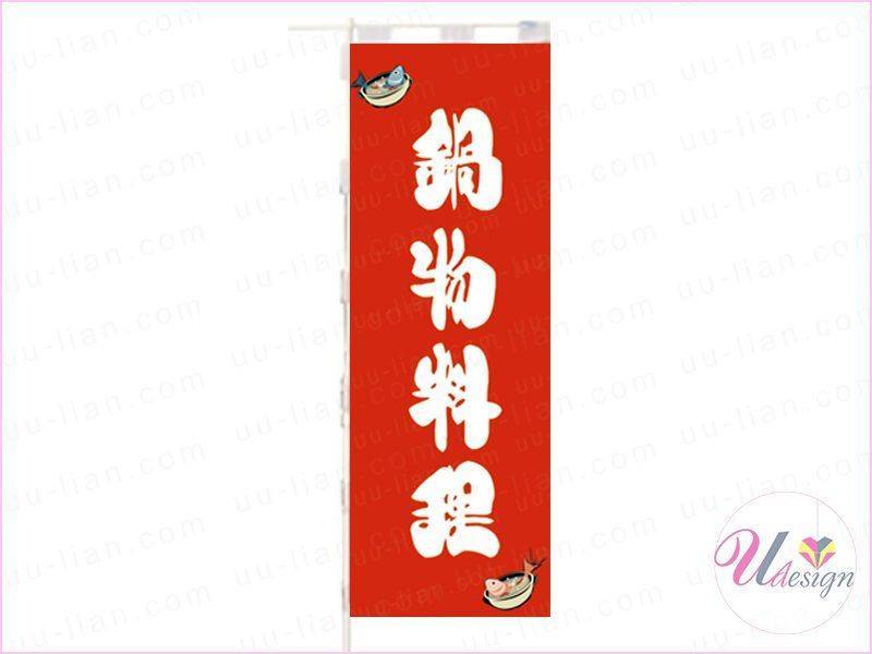日式桃太郎旗旗面印刷(2x6尺)