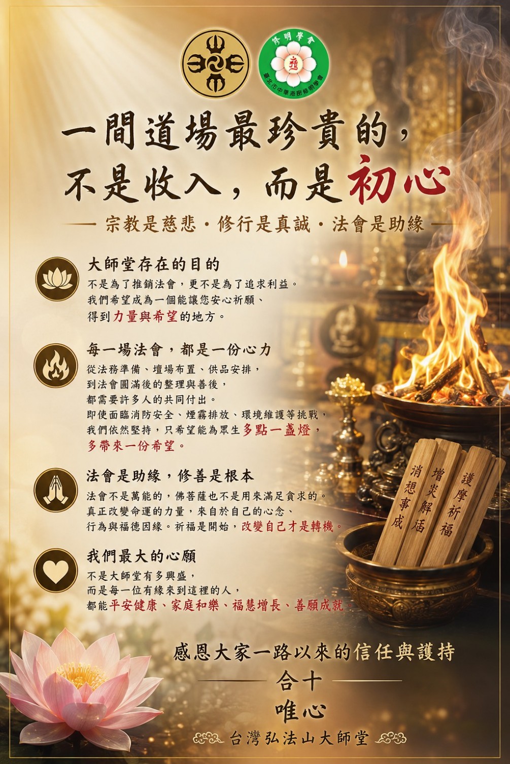 一間道場最珍貴的，不是收入，而是初心