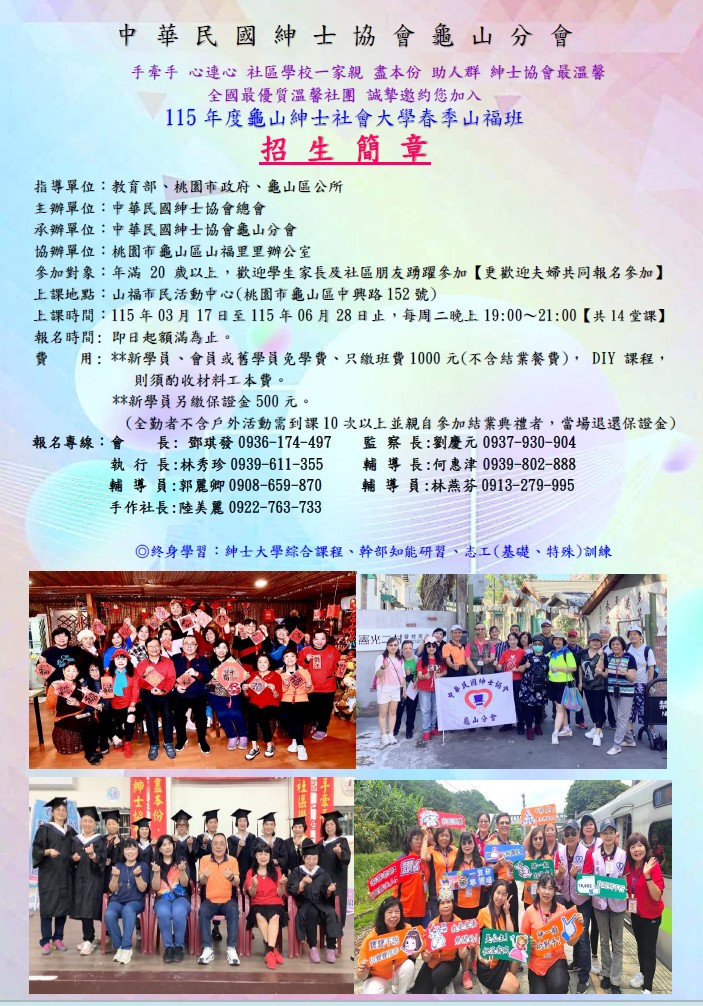 龜山分會115年春季班招生簡章