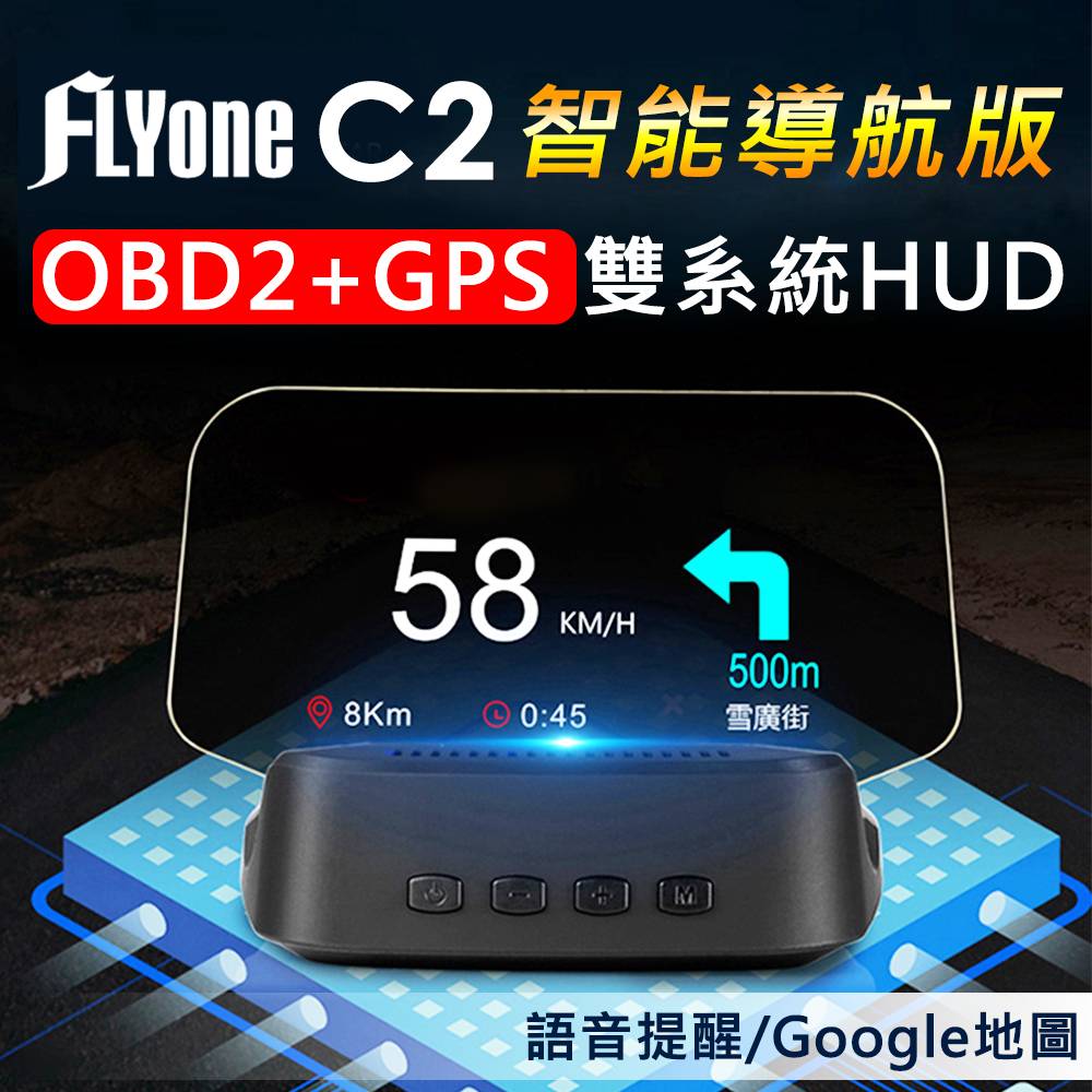 FLYone C2 智能導航版 OBD2/GPS 雙系統多功能汽車抬頭顯示器