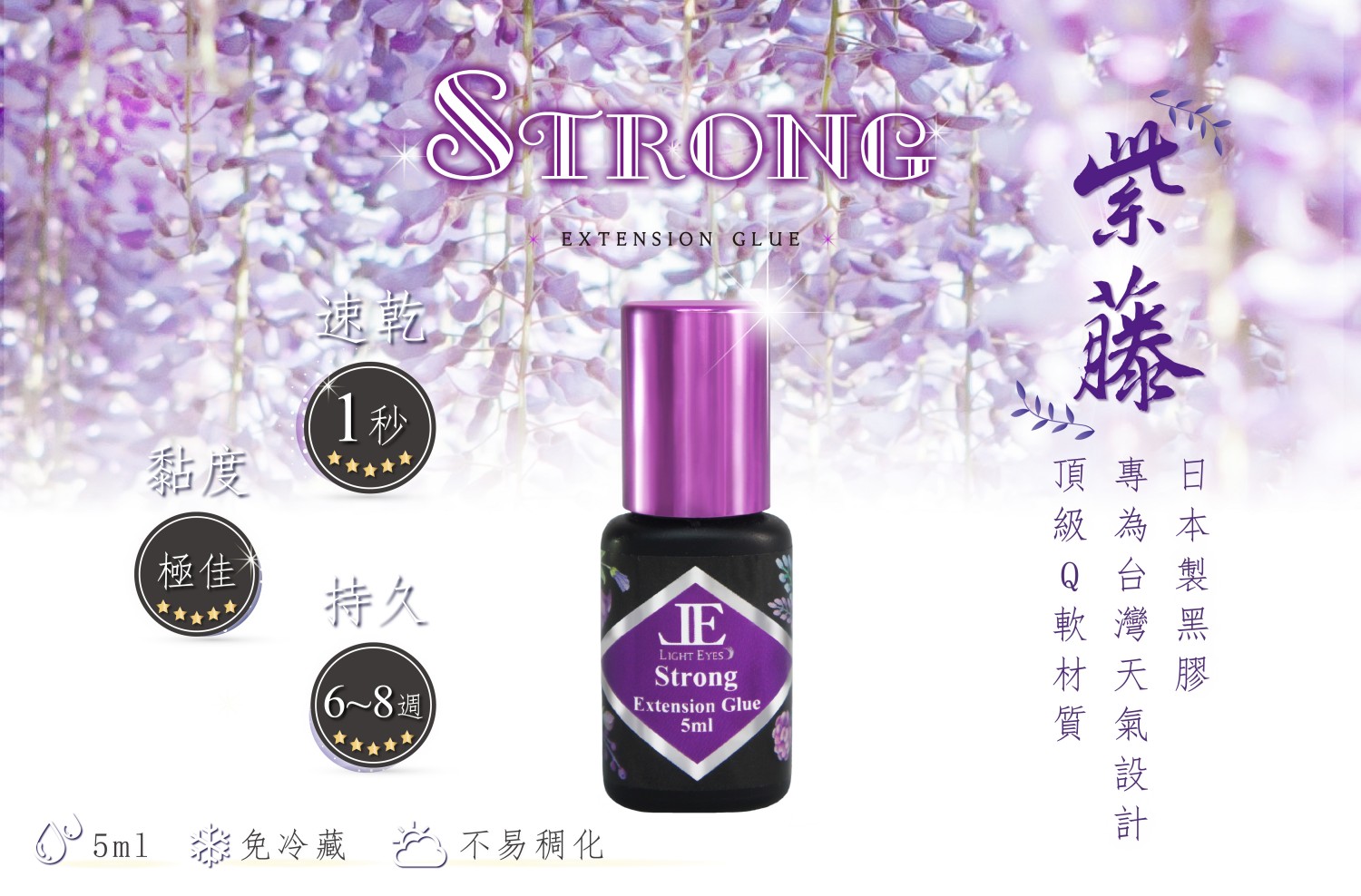 Strong 持久型黑膠 5ml