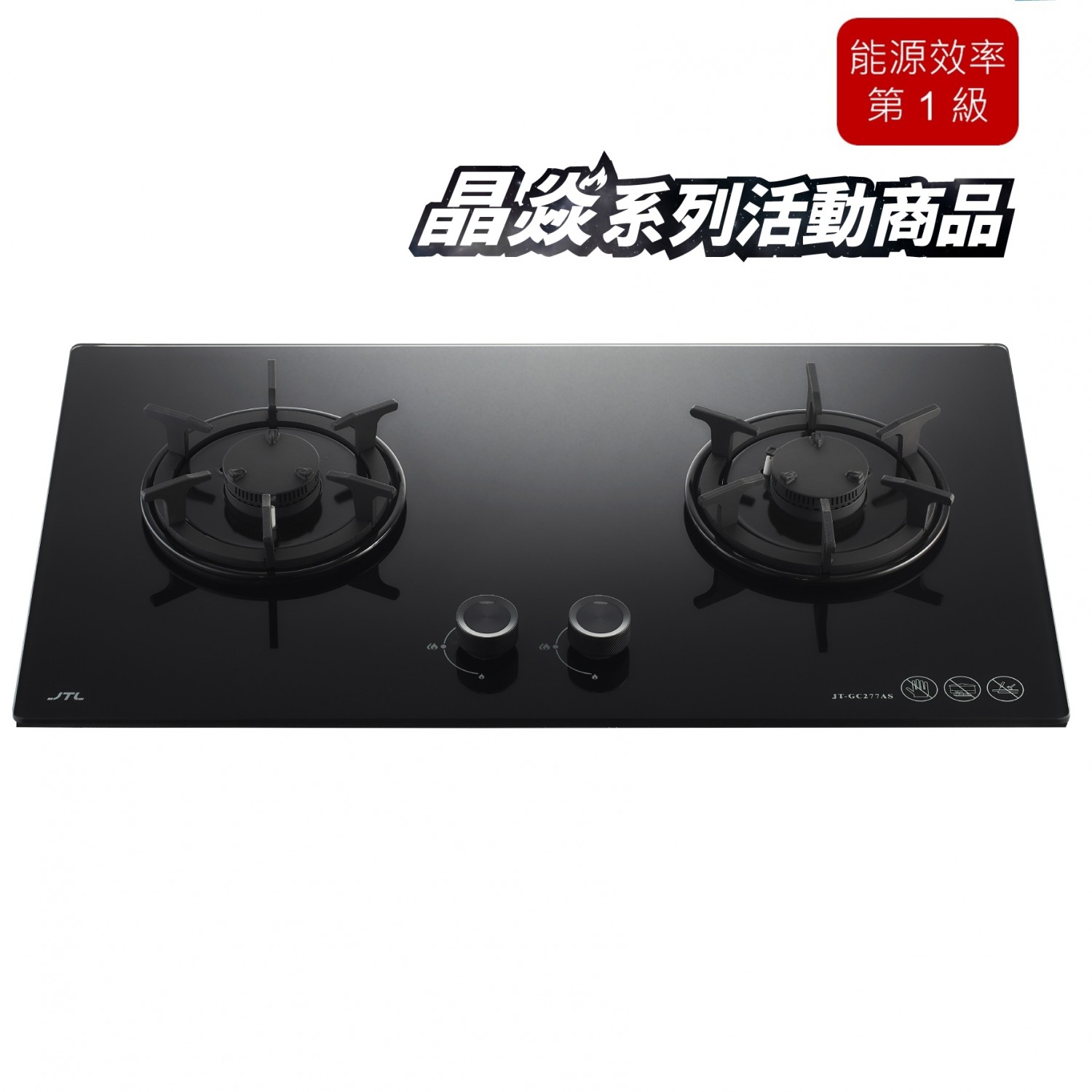 喜特麗 JT-GC277AS晶焱雙口黑色玻璃檯面爐