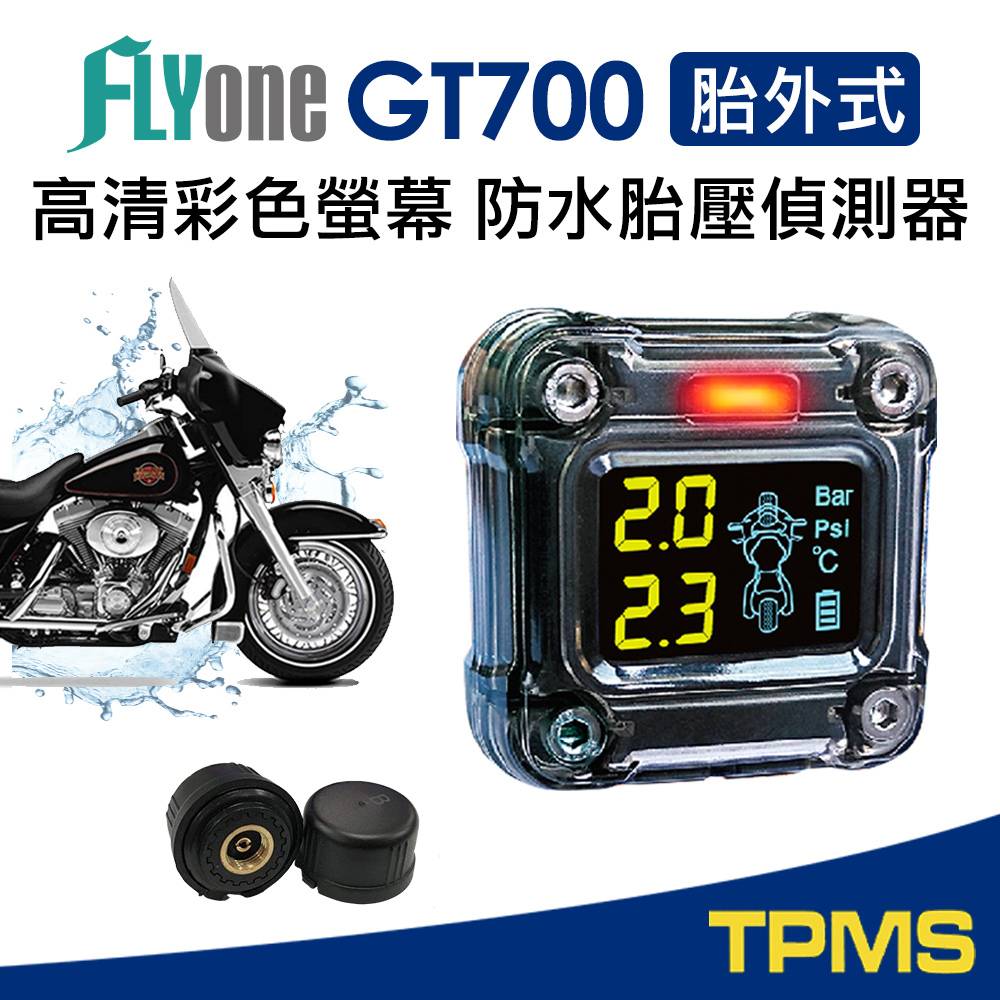 FLYone GT700 TPMS 防水高清彩色螢幕 機車專用 無線胎壓偵測器 胎外式
