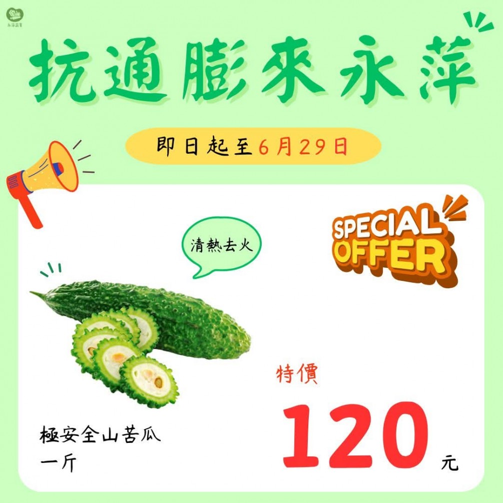 抗漲特惠