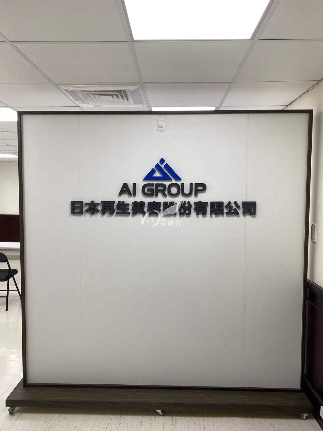 壓克力泡棉字 / 壓克力字 / 立體字 / 形象牆