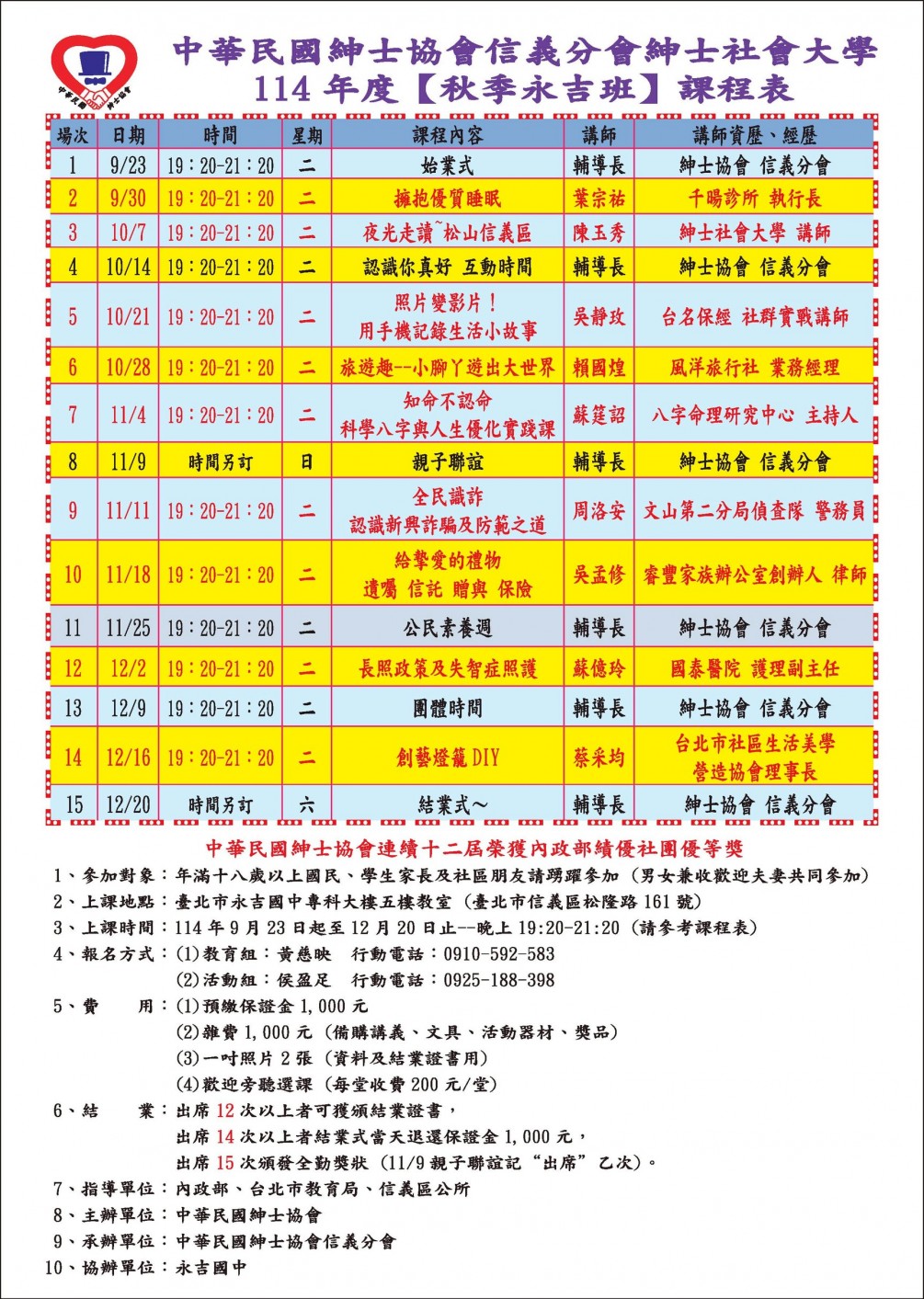 信義分會114年秋季班招生簡章