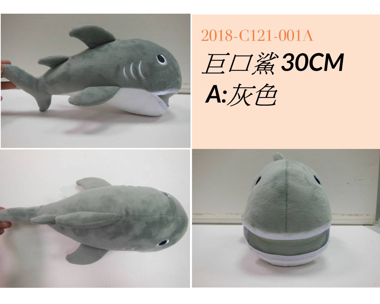 2018-C121-001A 巨口鯊 30CM A:灰色