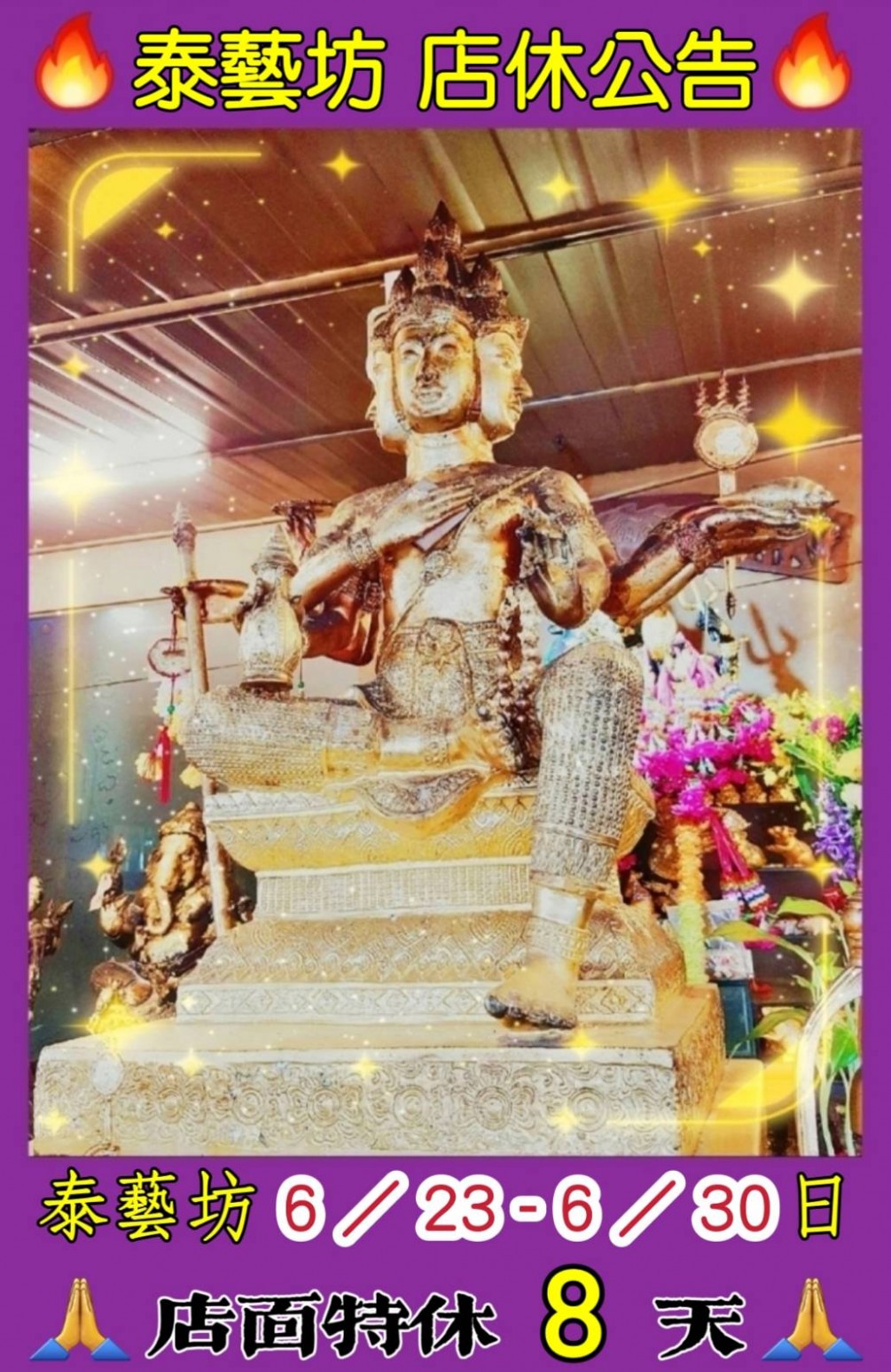 泰藝坊 { 店休公告 } 各位親愛的好朋友們，我們 6／23 ～ 6／ 30 日，配合｛ 阿贊布依師傅 ｝中南部活動 ～ 店面特休 8 天