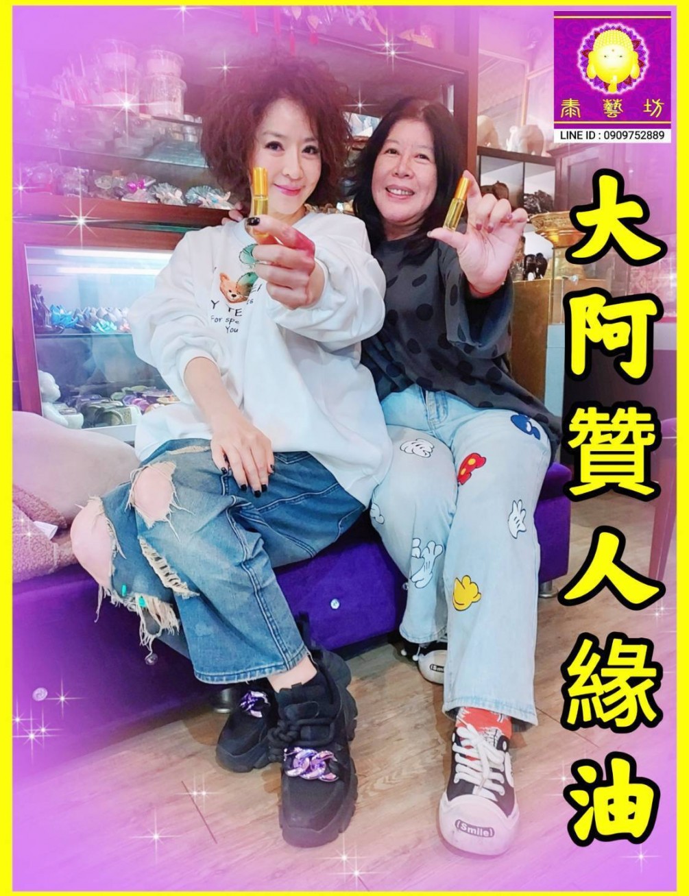 型男 / 美女 ~ 必備的〔 大阿贊 人緣油 〕淡雅的清香 ~ 讓人聞過就難以忘懷,出門前 / 重要關鍵時刻 ~ 只要擦一點人緣油在 : 手腕 / 脖子,就可以為我們帶來超級好人緣,讓我們人見人愛