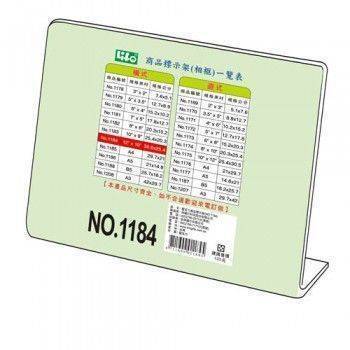 宣彥辦公文具購物網,LIFE NO.1184橫式壓克力商品標示架