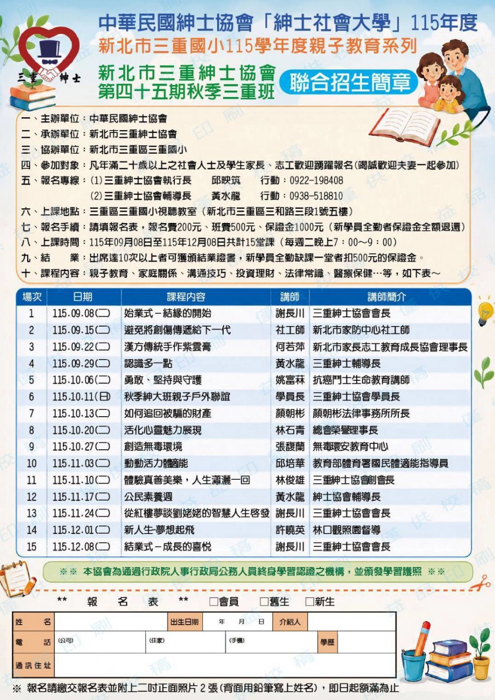 三重分會115年秋季班招生簡章