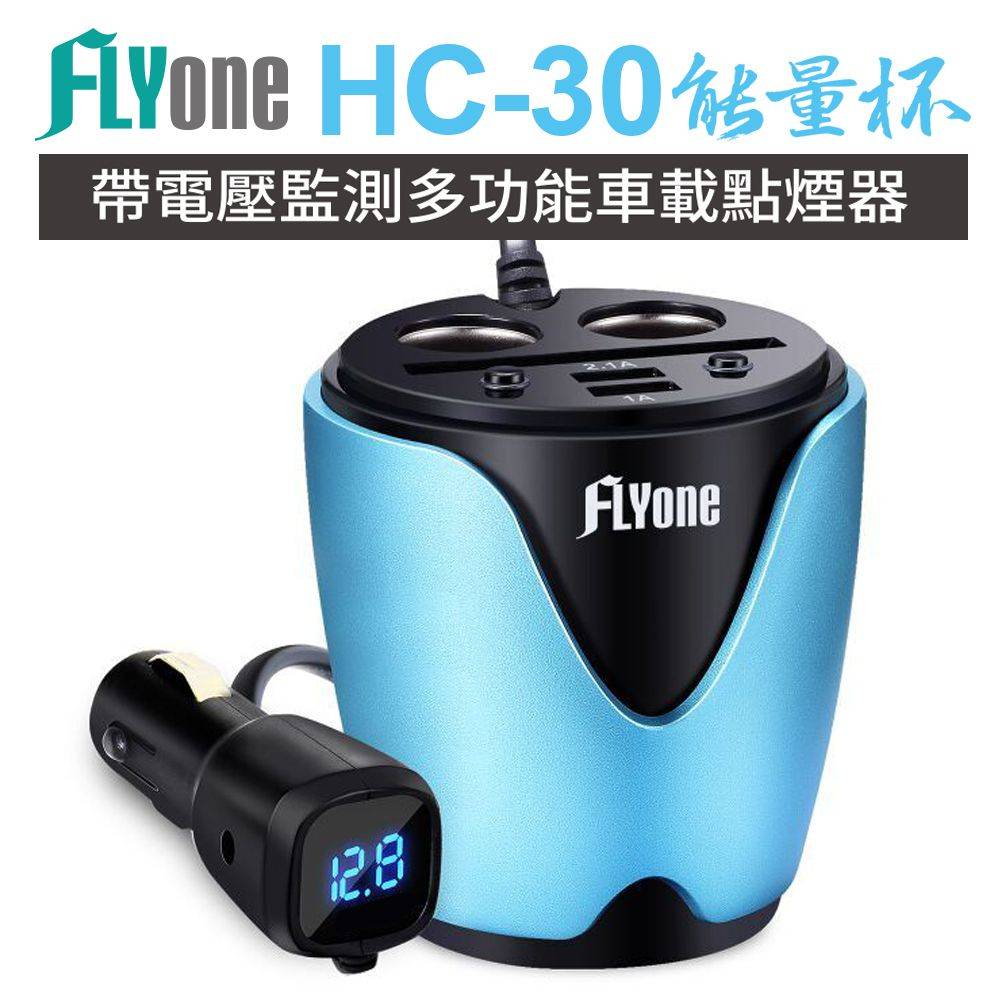 FLYone HC-30 電壓檢測 擴充雙孔獨立開關點菸器+雙USB(2.1A快充/1A)+卡槽 多功能車用充電能量杯