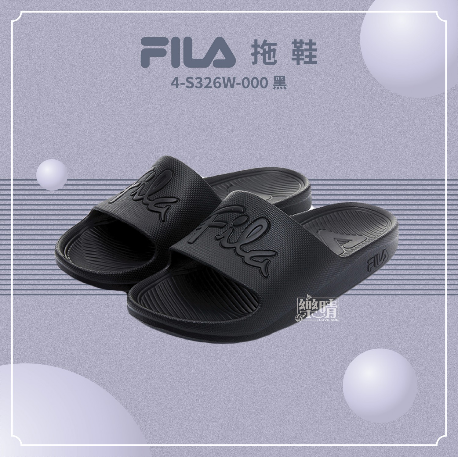 FILA 拖鞋 4-S326W-000