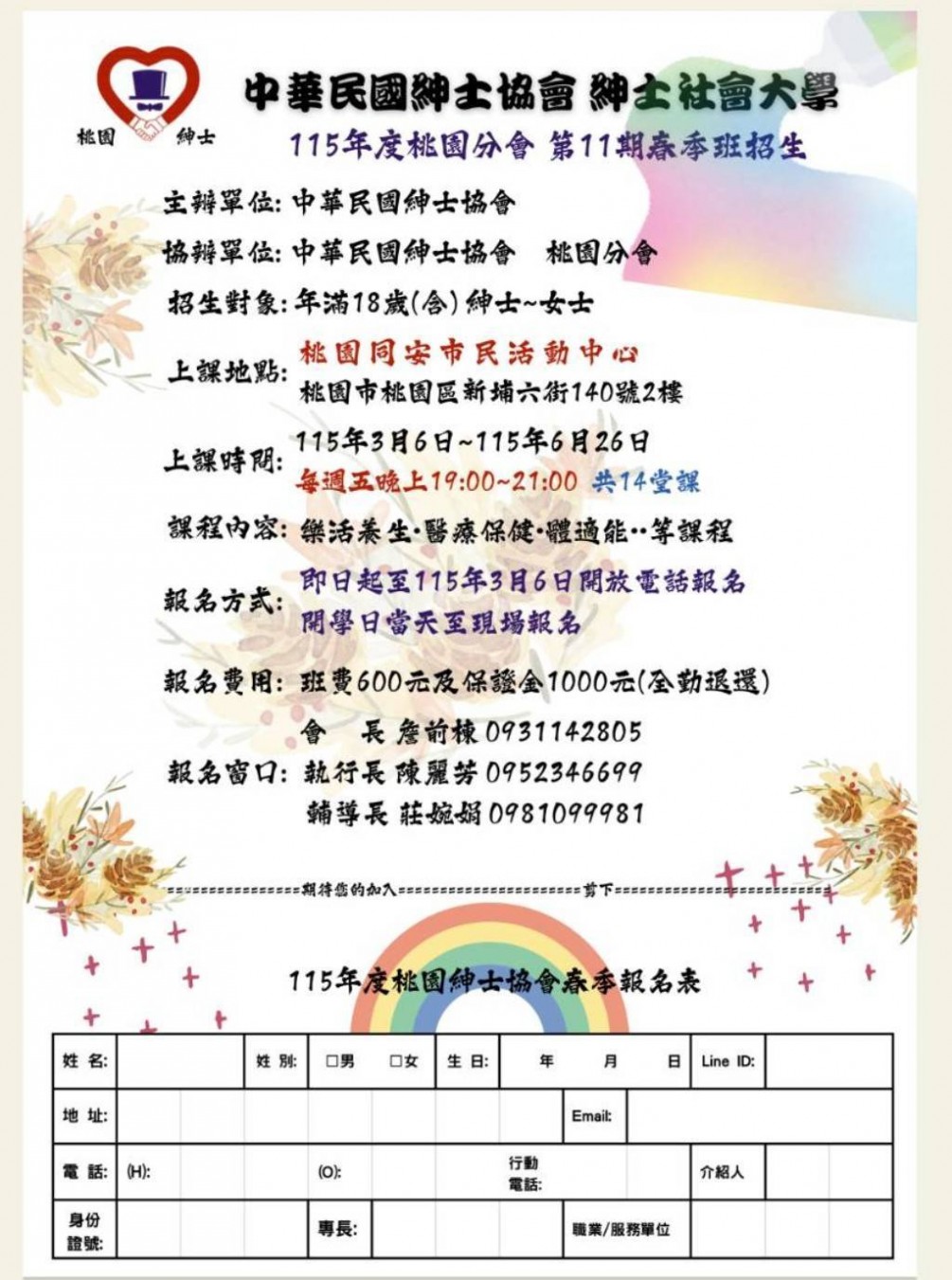 桃園分會115年春季班招生簡章