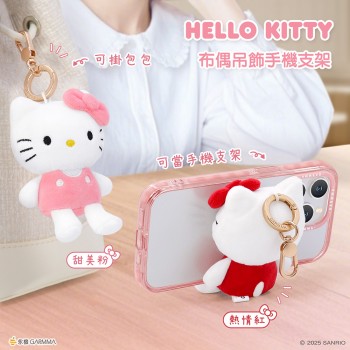 永橙科技有限公司,Hello Kitty 布偶吊飾手機支架