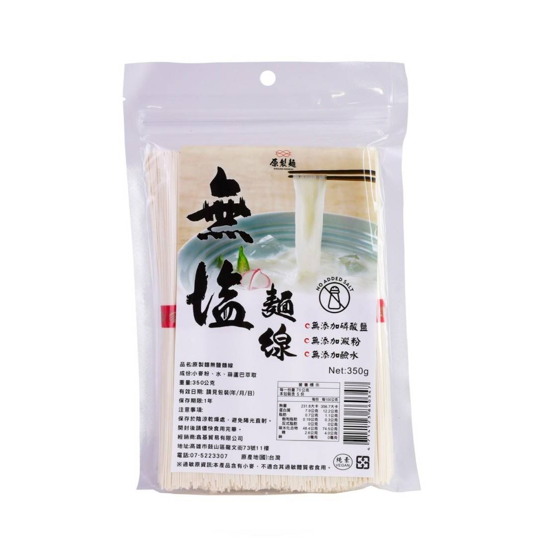 原製麵 無鹽麵線
