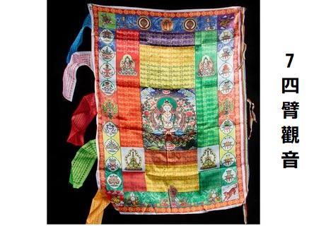 西藏【五色天馬達覺旗】 西藏達覺經幡旗( 一大面)  家宅平安  (7-11款)