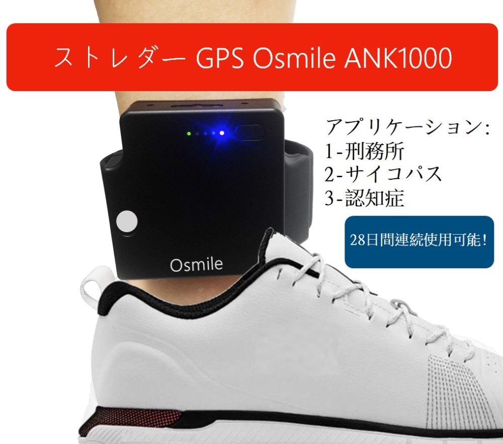 Osmile ANK1000 ANKLE GPSトラッカー＋ポータブル充電器 囚人、精神病、認知症、アルツハイマー病、10日間連続使用可能(BA)