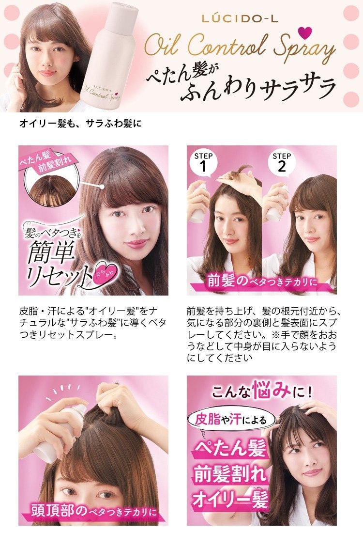 #g預購日本LUCIDO-L樂絲朵乾洗髮控油噴霧 