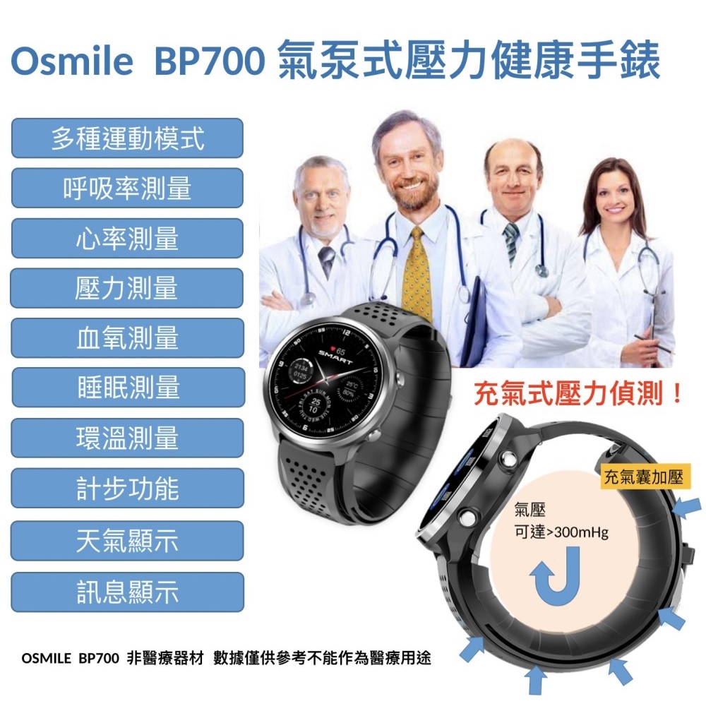 Osmile BP700 氣泵式壓力健康手錶