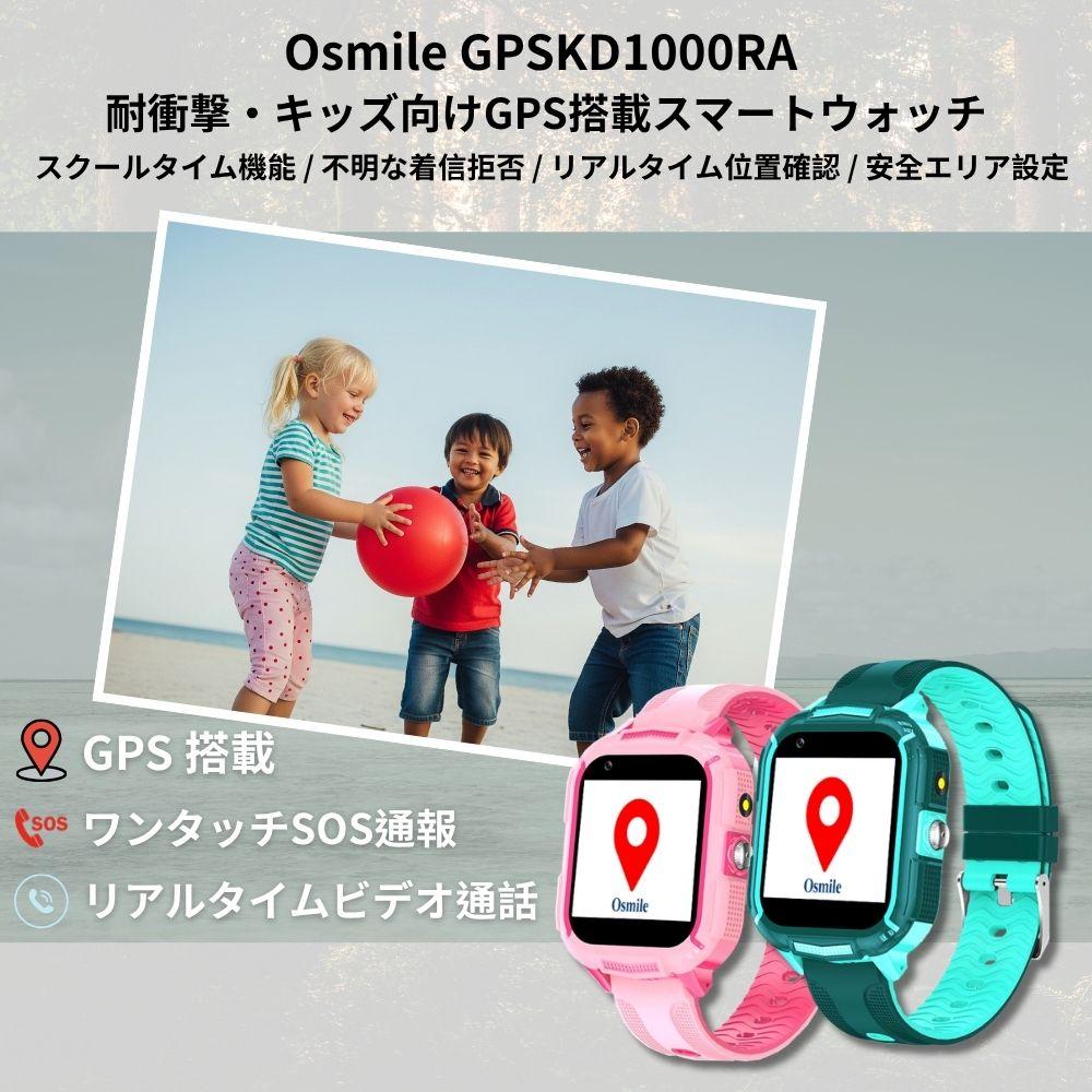 Osmile GPSKD1000RA  耐衝撃・キッズ向けGPS搭載スマートウォッチ CA