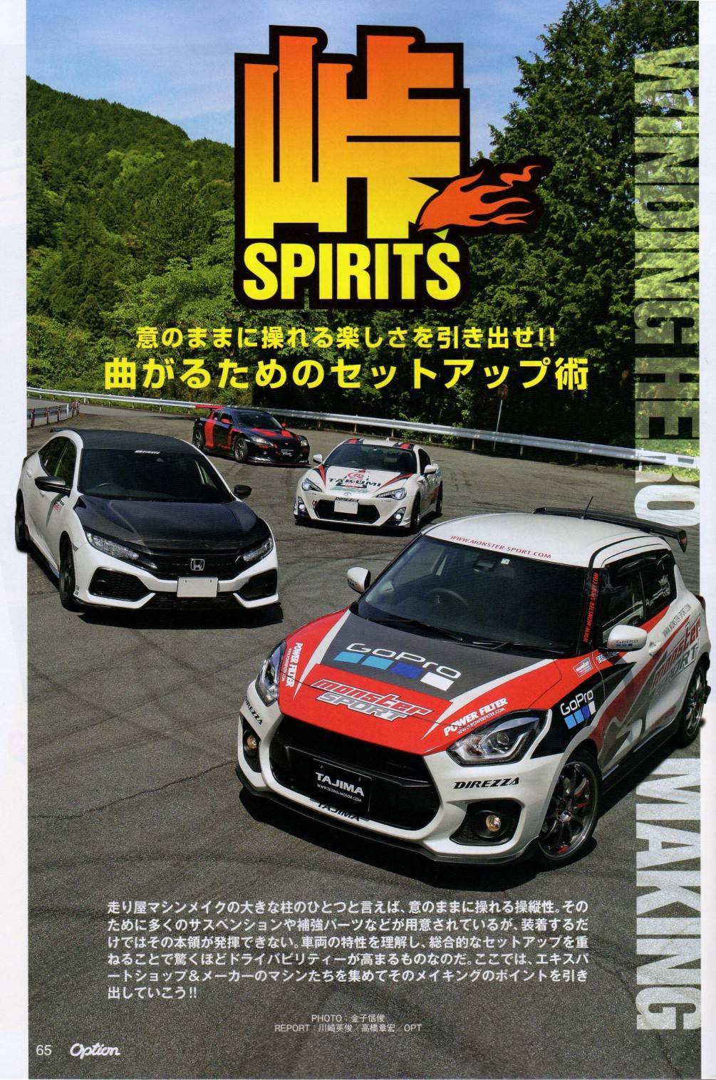 TAKUMI x spirits 86”預計發表於OPTION期刊7月號