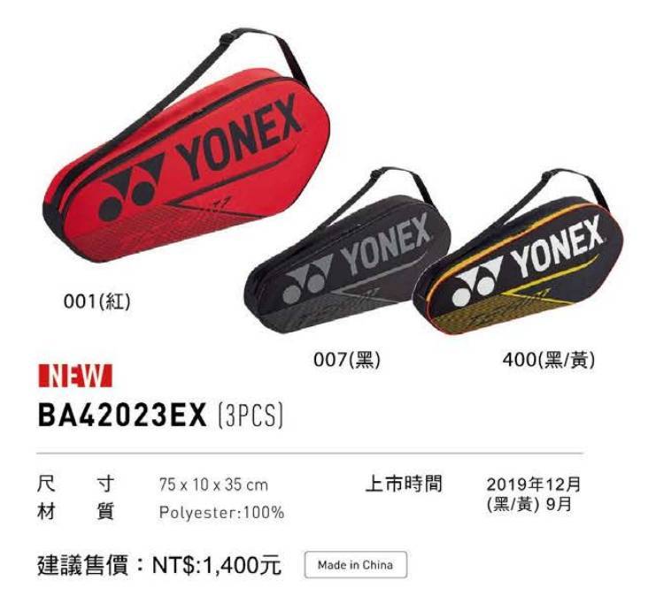 YONEX 三支裝羽拍袋 BA42023EX