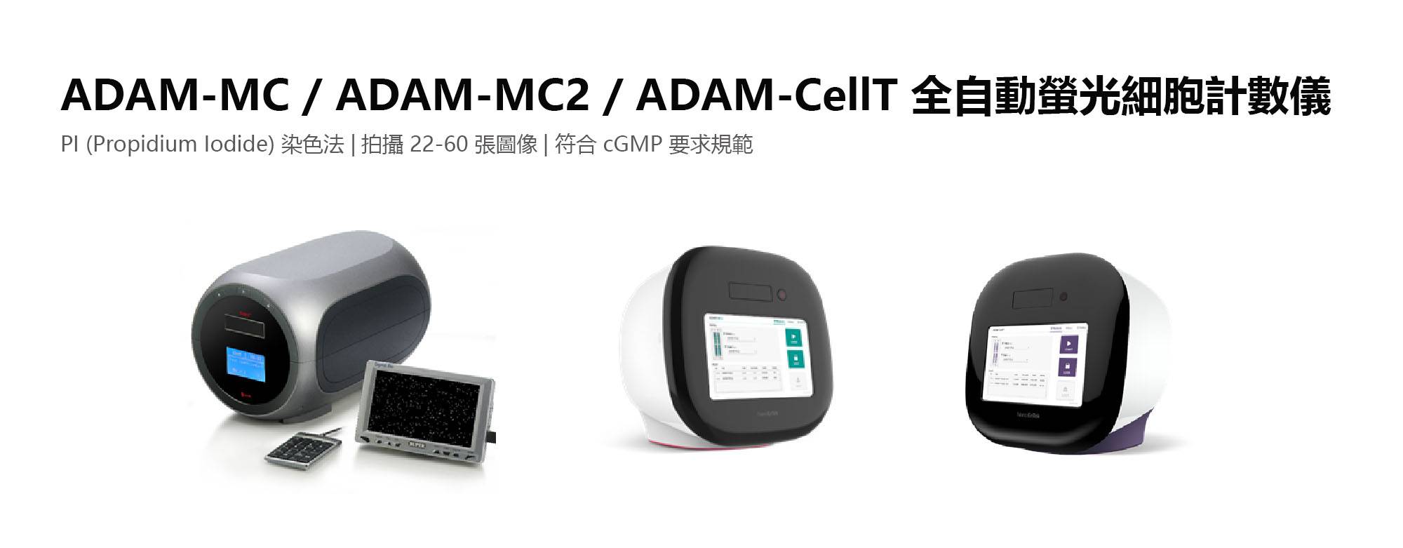 Automatic Fluorescence Cell Counter 自動化螢光細胞計數儀