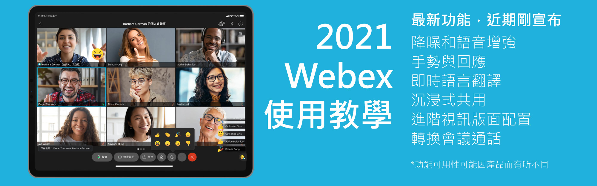 Cisco Webex 操作手冊
