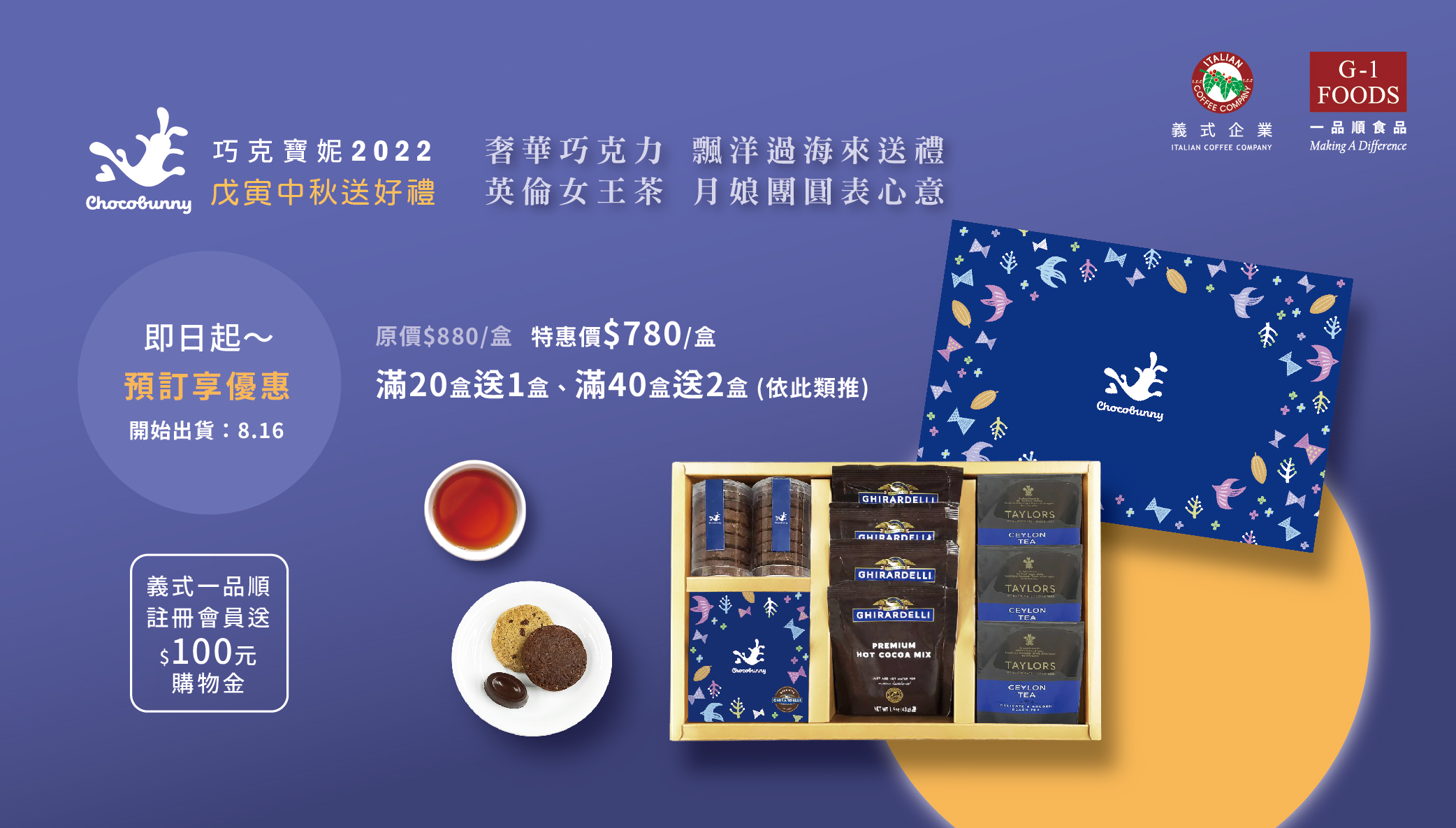 2022 ChocoBunny中秋禮盒