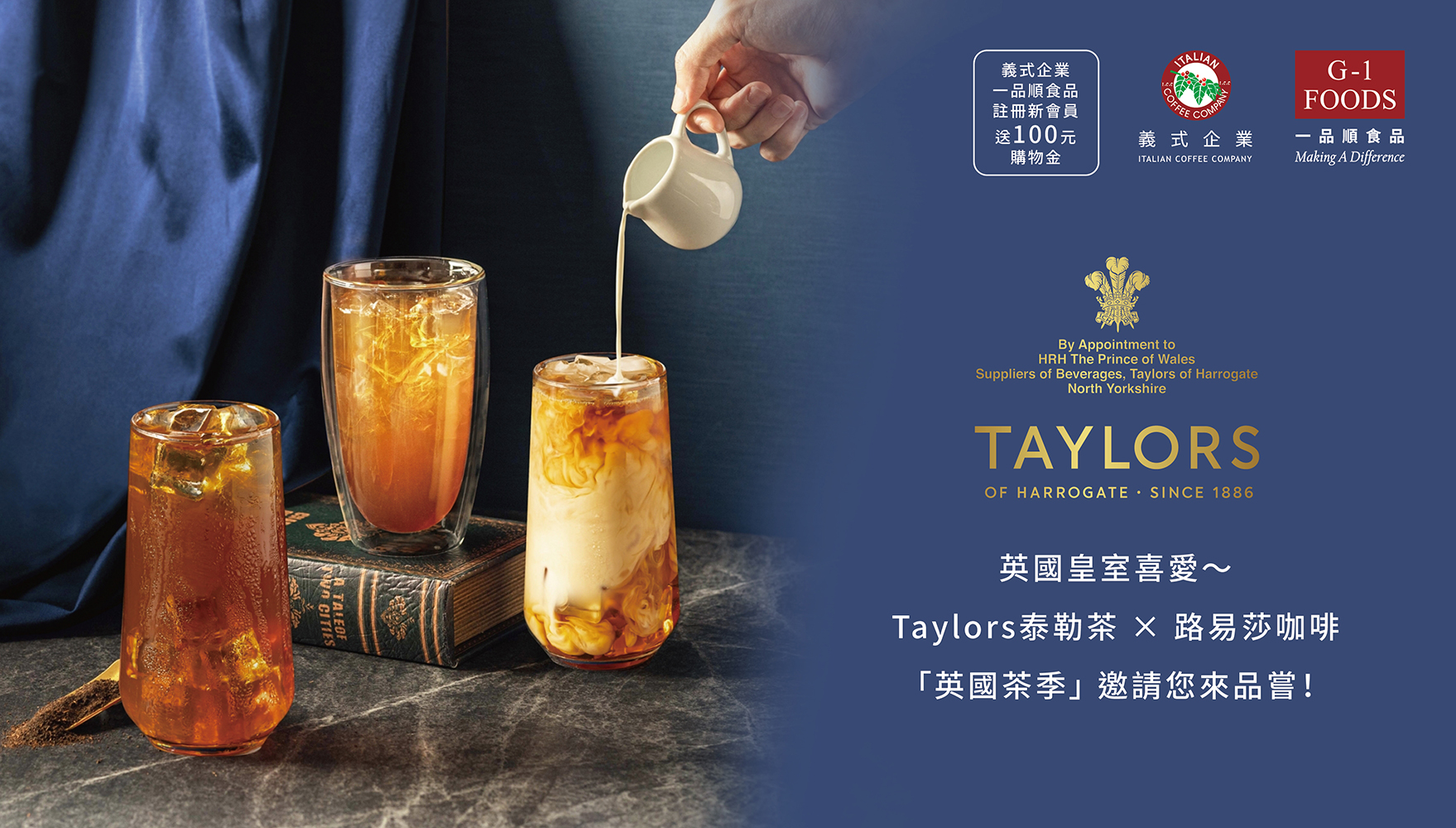 英國皇室喜愛～ Taylors泰勒茶 × 路易莎咖啡邀請您來品嘗