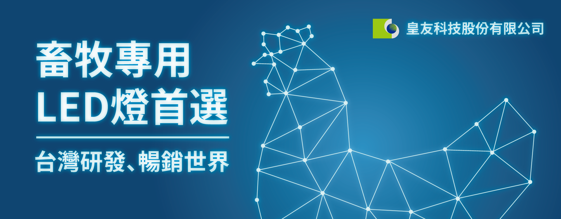 皇友科技banner