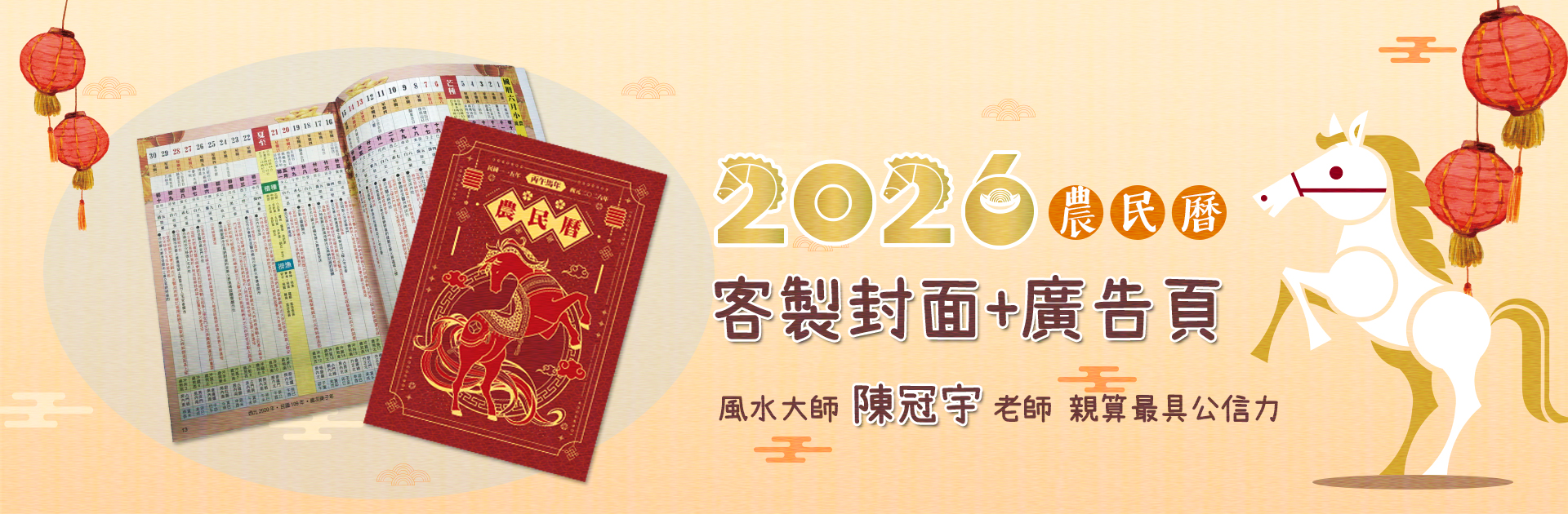 2026農民曆開賣摟