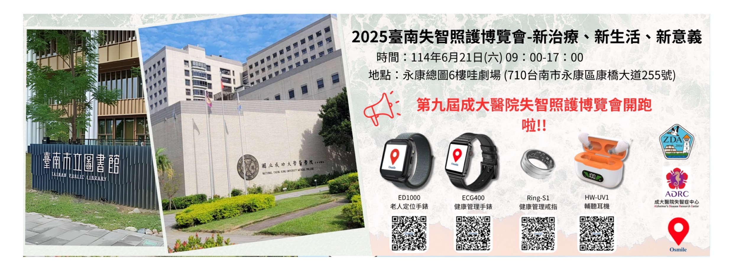 2025臺南失智症照護博覽會