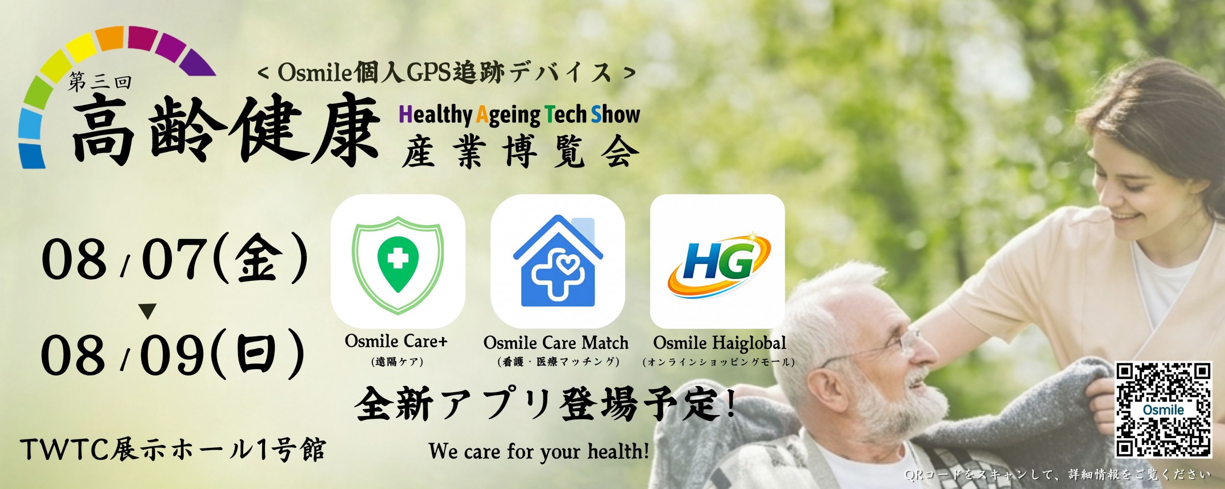 2026高齢健康博覧会