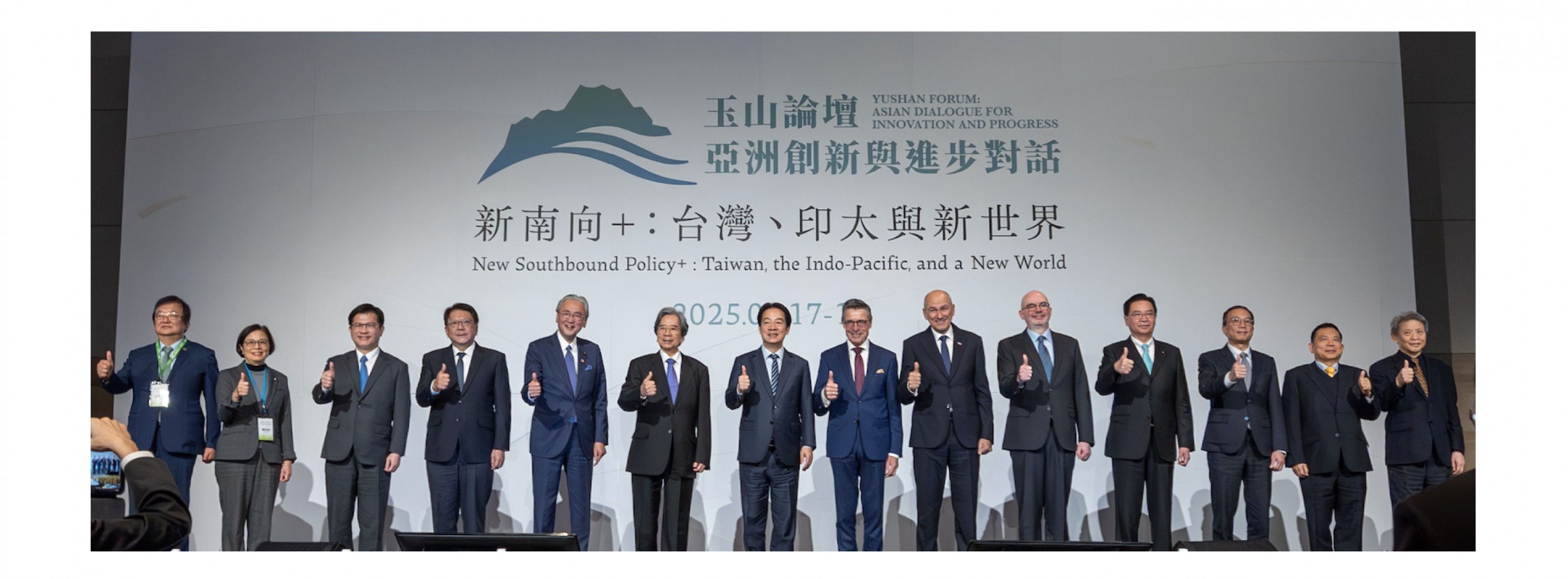 2025玉山論壇