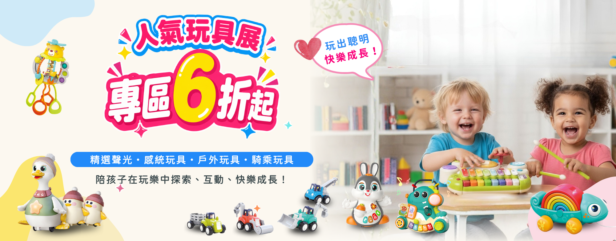 人氣玩具展
