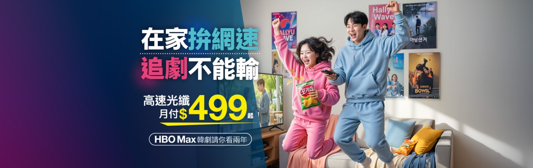 聯禾有線電視&台灣大寬頻申辦(03-9054388)