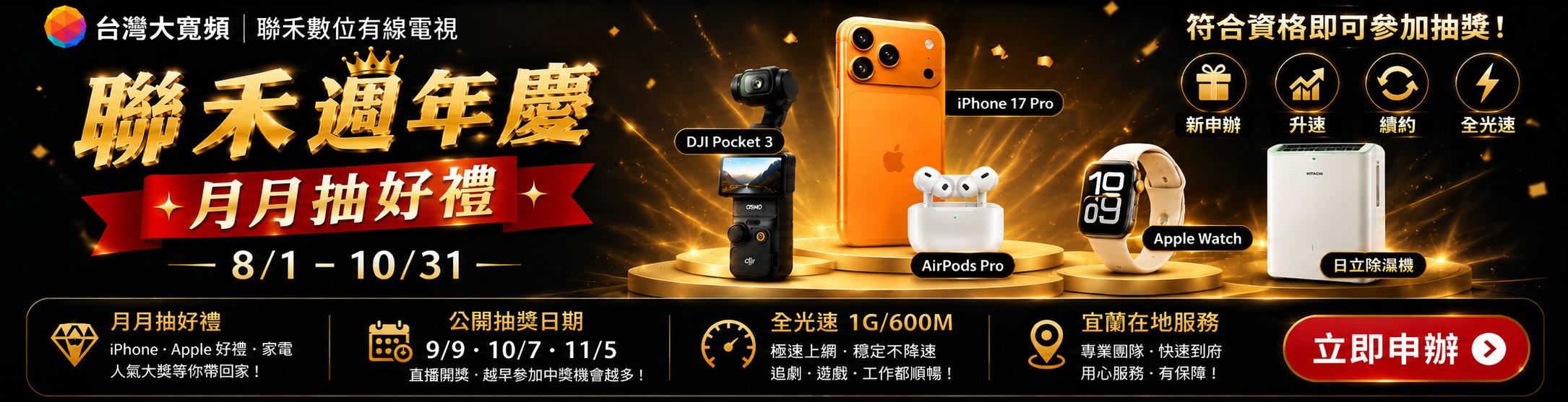聯禾有線電視&台灣大寬頻申辦(03-9054388)