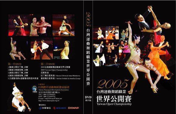2005世界舞王争霸赛