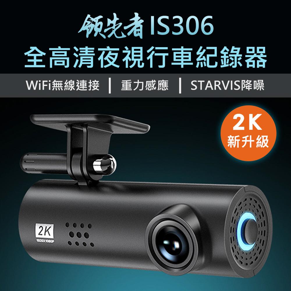 領先者 IS306 2K 全高清 WIFI 夜視行車紀錄器