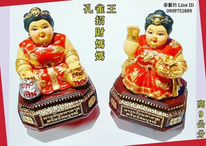 孔雀王【 招財媽媽 】古巴 阿里雅查大師 ~ 親自開光 / 加持，擁有絕佳的招財 / 守財功效，在泰國民眾的家中 / 店舖 / 辦公室中，都常見到有擺放 【 #招財媽 】 來幫我們招財 / 旺事業