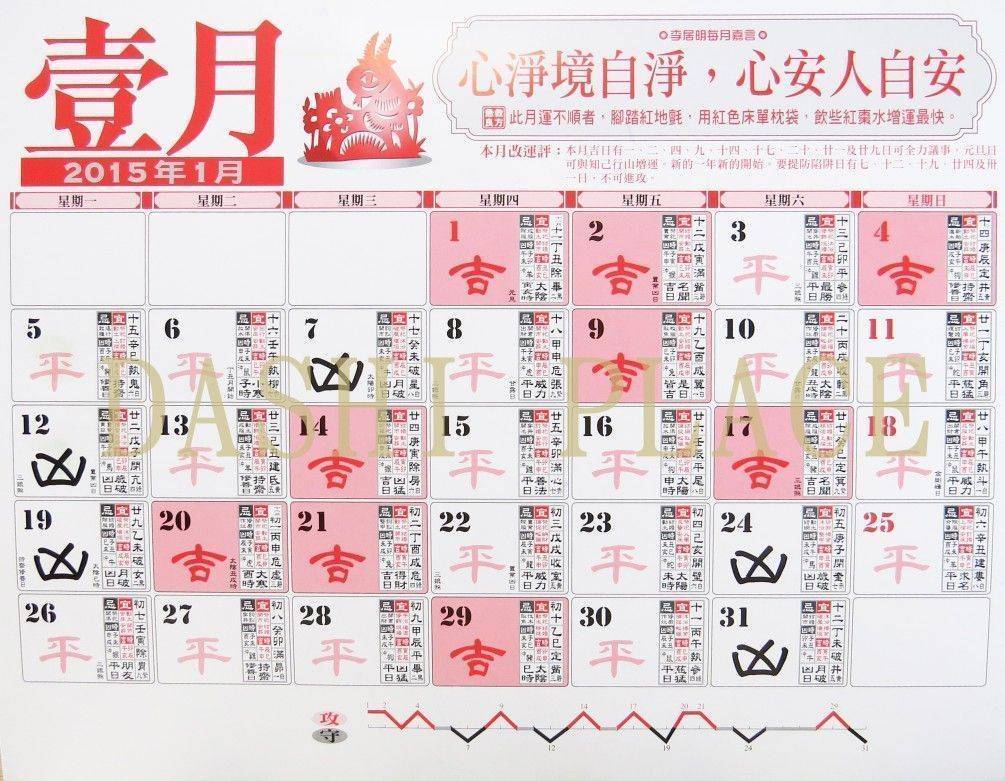 2015乙未羊年月曆