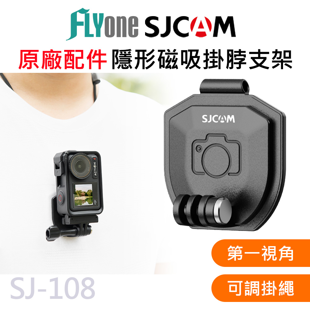 SJCAM 原廠通用配件 磁吸隱形掛脖支架 可調節掛繩 適用GOPRO/SJCAM SJ-108