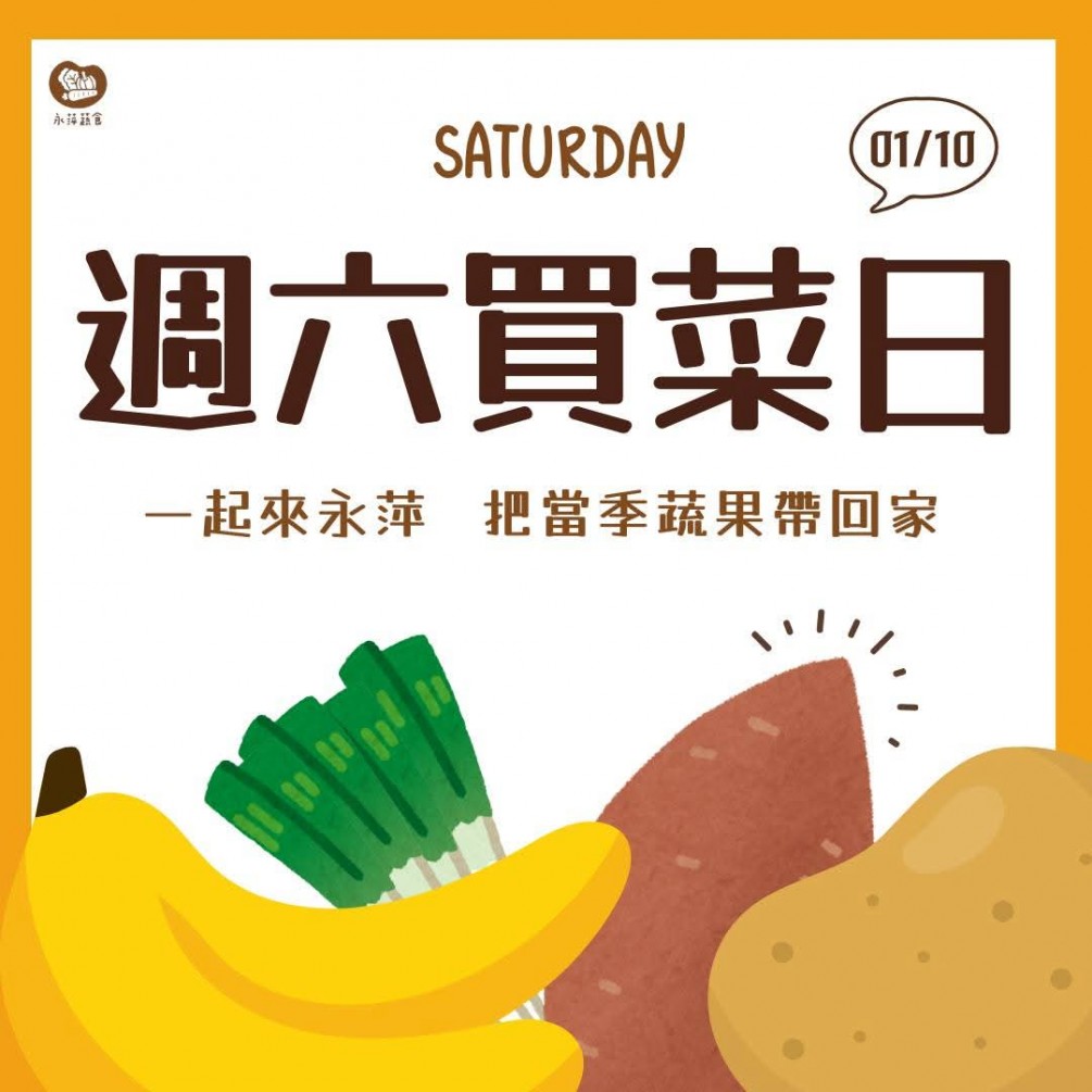 安全種植的豐富蔬果都在永萍???