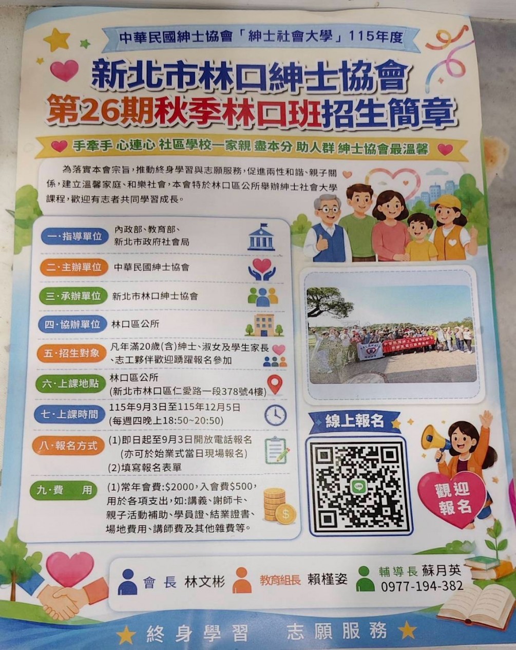 林口分會115年秋季班招生簡章