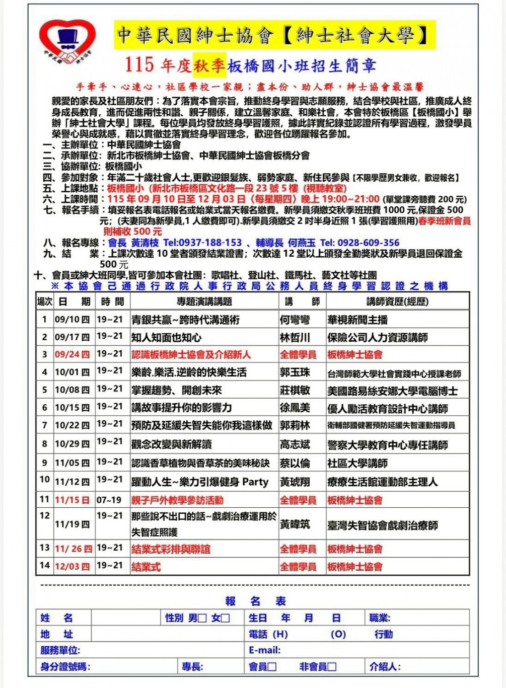 板橋分會115年秋季班招生簡章