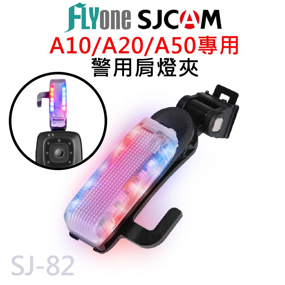 SJCAM A10/A20/A50系列專用 警用肩燈夾/爆閃燈 SJ-82